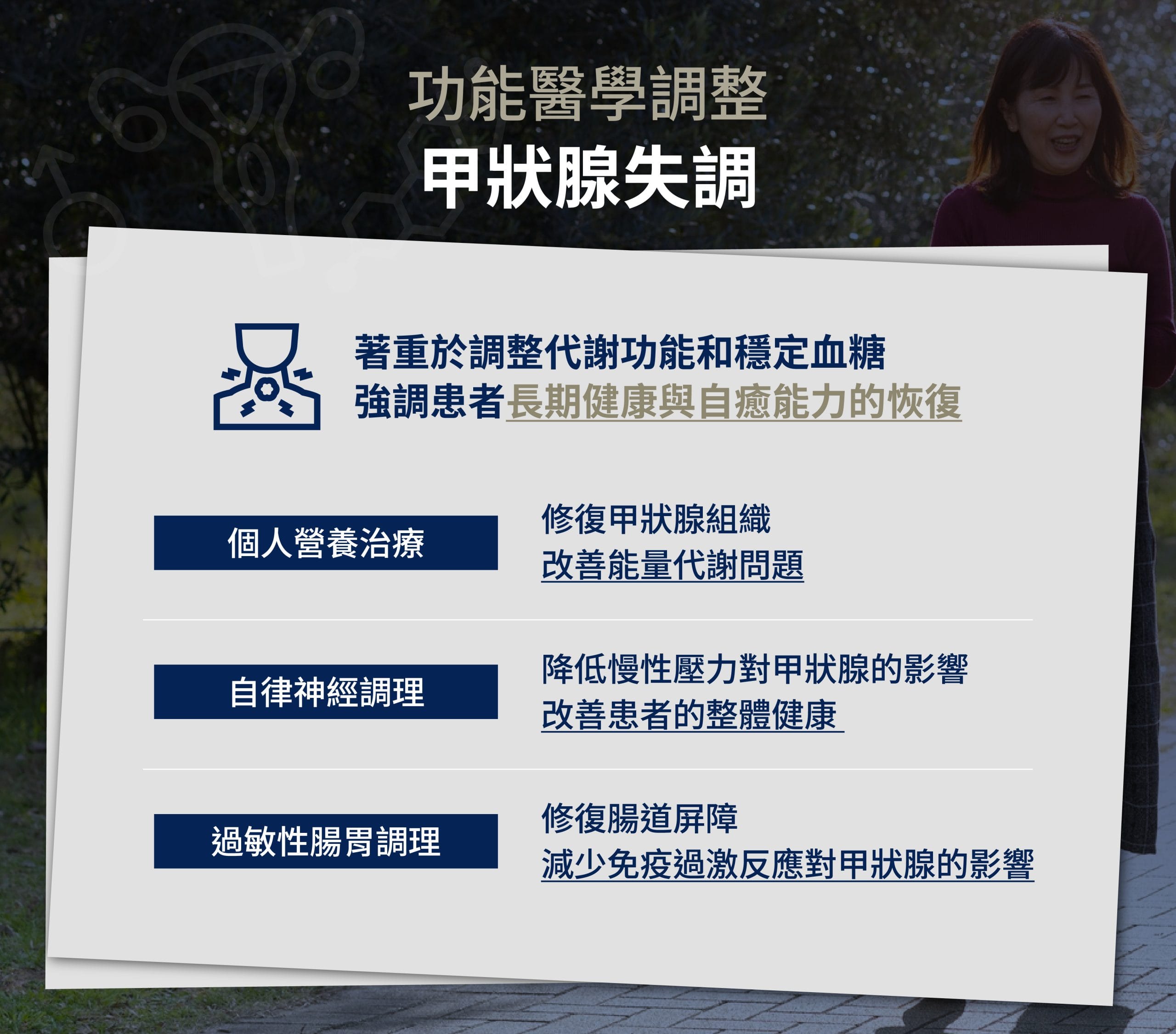 功能醫學 甲狀腺失調